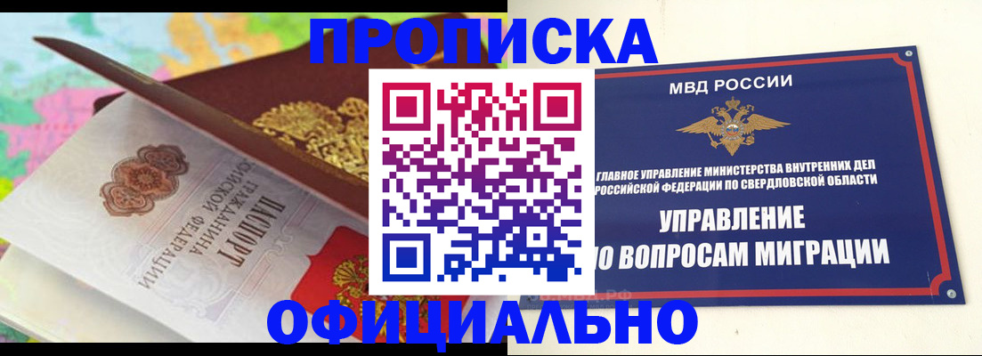 прописка в квартире в Мурино