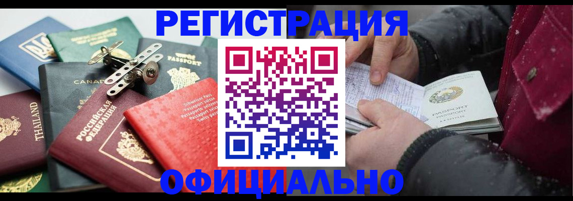 прописка иностранных граждан в Мурино