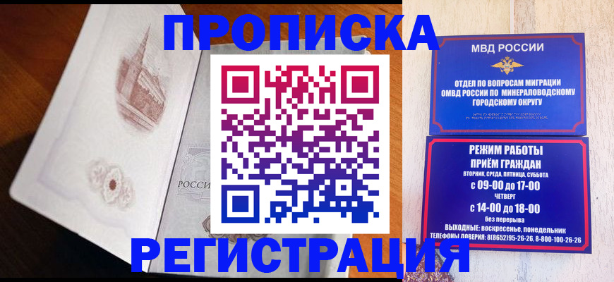 прописка законно в Мурино