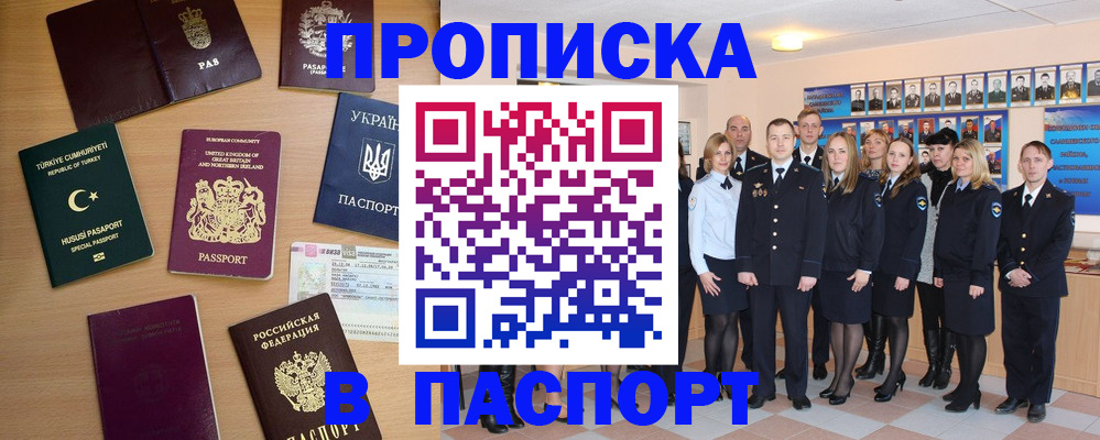 прописка ребенка в Мурино